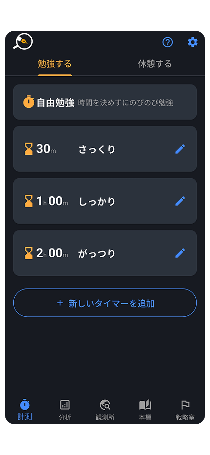 計測機能の画面