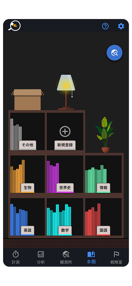 本棚機能の画面